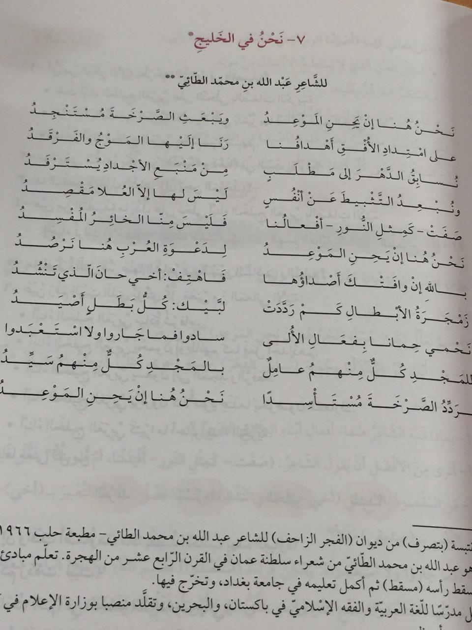 شرح قصيدة نحن في الخليج - للشاعر عبد الله الطائى