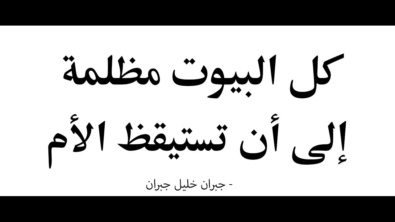 بيت شعري عن الام - قالوا فى الشعر عن الام 3123 4