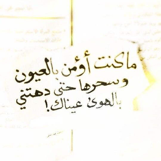 خواطر عن لغة العيون - مايقال بالعيون لا يقال كلمات 191 10