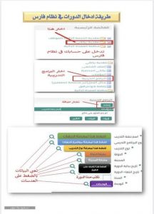 كيفية ادخال الدورات في نظام فارس- طريقة تسجيل الدخول في دورات فارس Unnamed File 290