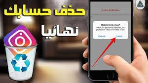 مسح حساب انستقرام نهائيا , كيفية حذف حساب انستقرام