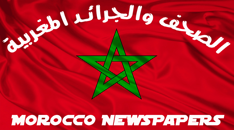 اسماء الجرائد المغربية , الصحافه الجرائد الاشهر في المغرب