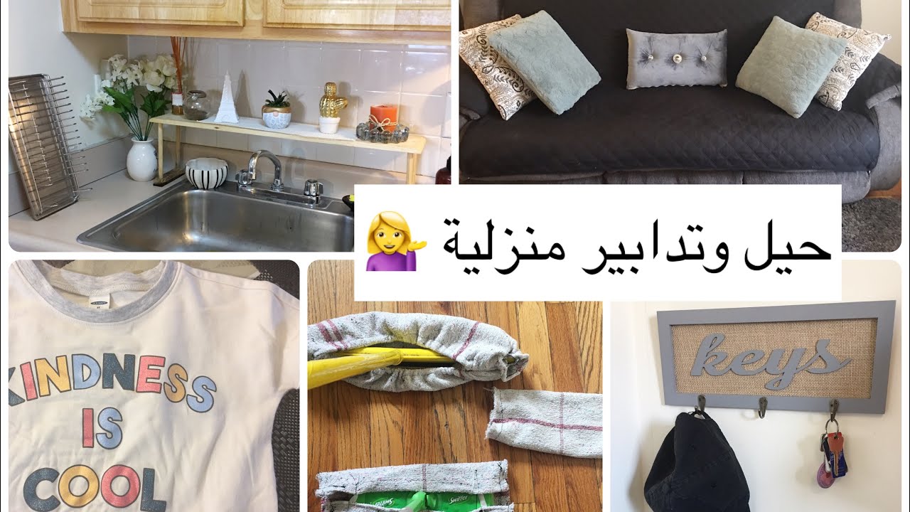 افكار وتدابير منزلية , فكرة جميله للتدبير المنزلى