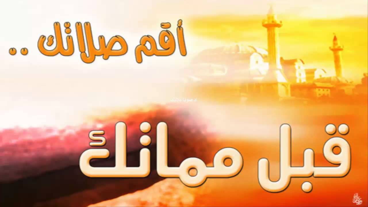 كلام عن تارك الصلاة - كلمات مؤثرة عن تارك الصلاة 2248 5