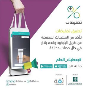 تطبيق عروض السعودية , أحدث عروض السعودية