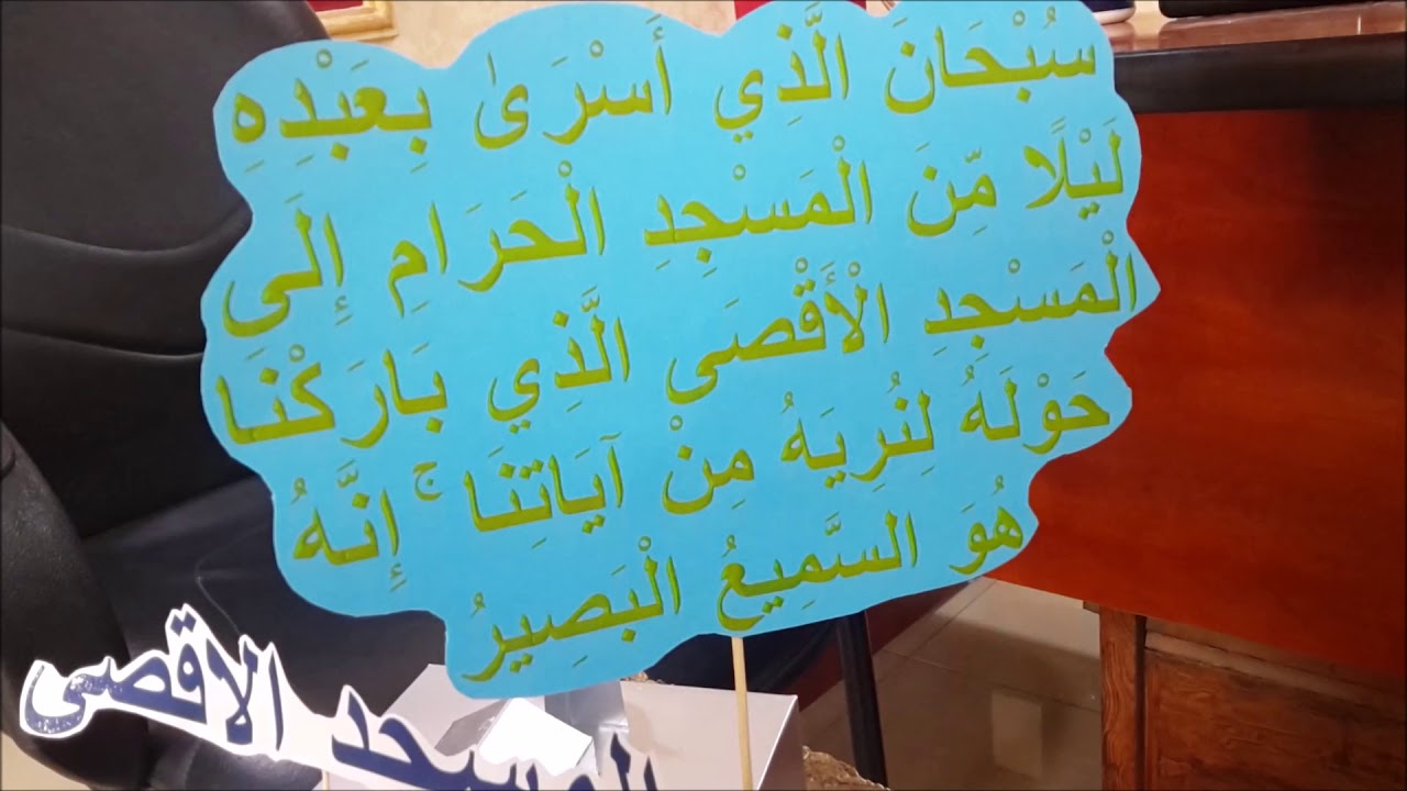 رحلة الاسراء والمعراج للاطفال , احكي لطفلك قصة الاسراء والمعراج