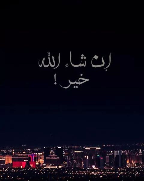 خير ان شاء الله كلمات