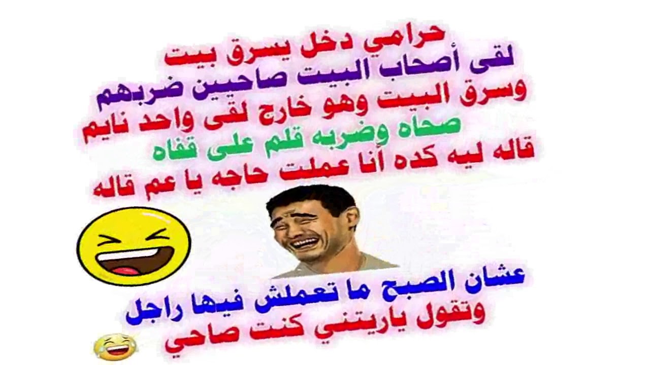 نكت جامدة جدا - اكتر نكت تموت من الضحك 3071 14