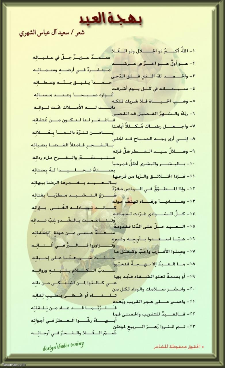 قصائد عن عيد الاضحى , عيد الاضحى واشعار معبرة عنه