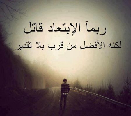 كلمات في الوداع - كلمات لكل قلب موجوع 491 2