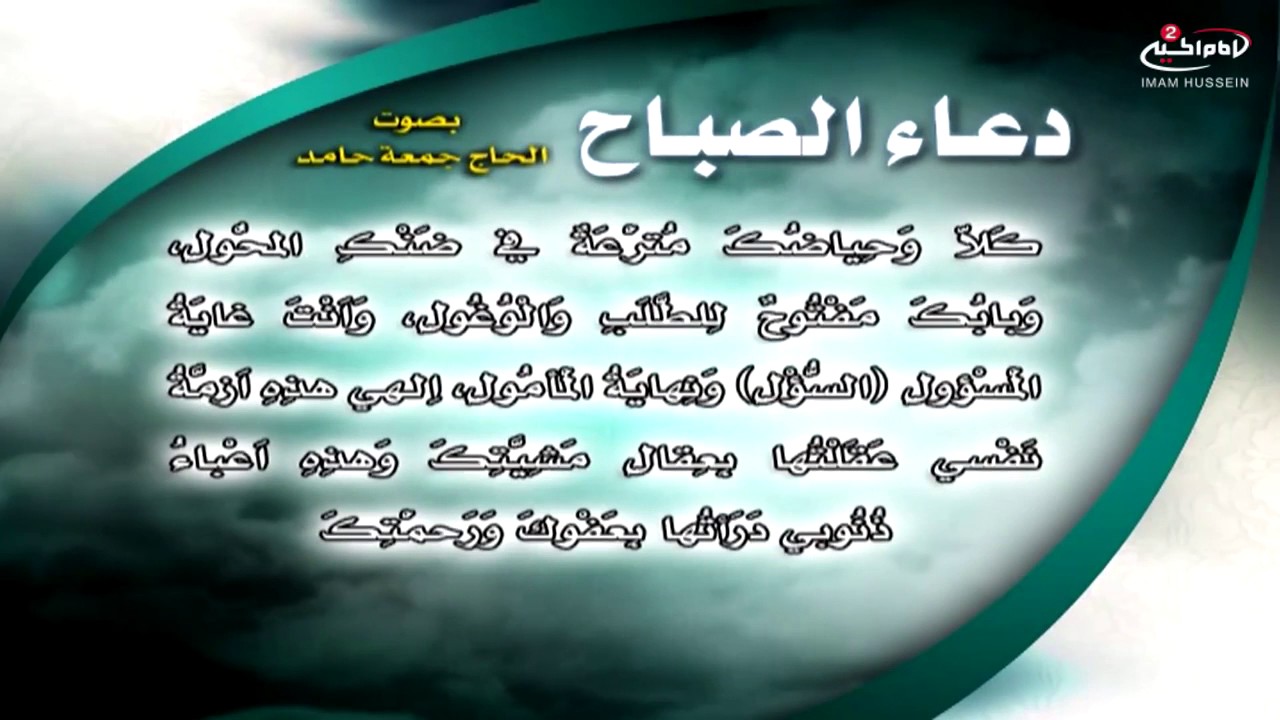 ابدا يومك بذكر الله - جمعة حامد دعاء الصباح 2009 3