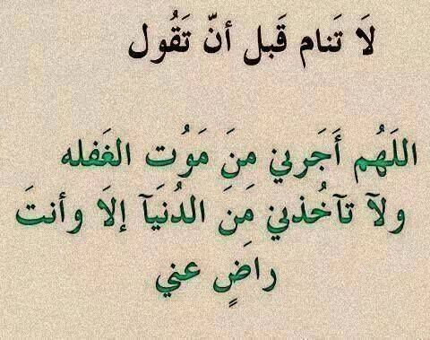 افضل دعاء قبل النوم -اجمل ما يقوله الانسان في المساء 1171 8