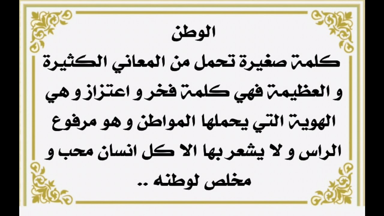 شعر عن اليوم الوطني قصير جدا - اجمل الكلمات عن اليوم الوطنى 2399 7