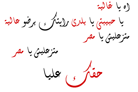 شعر عن مصر مكتوب , اجمل ما قيل عن وصف مصر