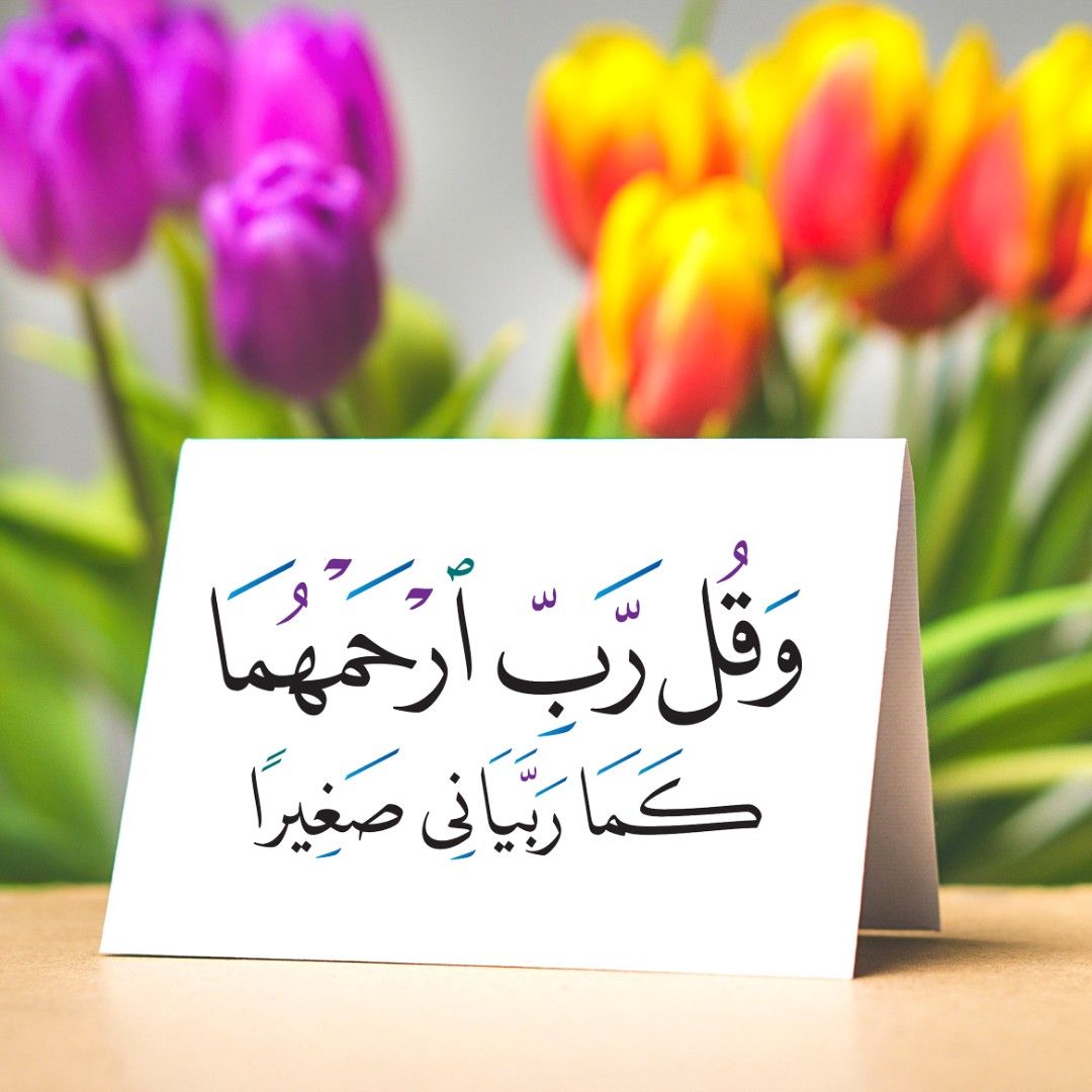 امى و ابى اغلى ما عندى - ادعية عن الوالدين 1512 6