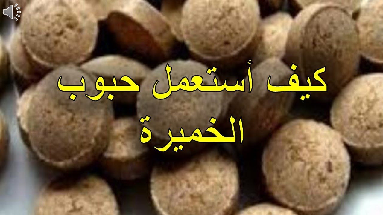 حبوب الخميرة لزيادة الوزن - نتائج مدهشه من تناول الخميره 311 3