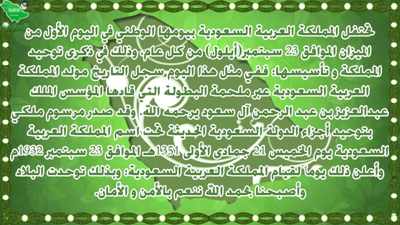 موضوع عن اليوم الوطني للمملكة العربية السعودية mp3