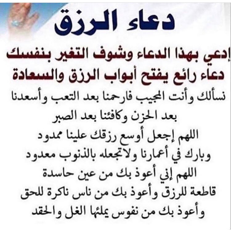 دعاء الرزق بالعمل , اجمل ادعية طلب الرزق من الله